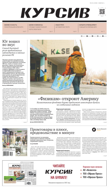 Газета Курсив №43