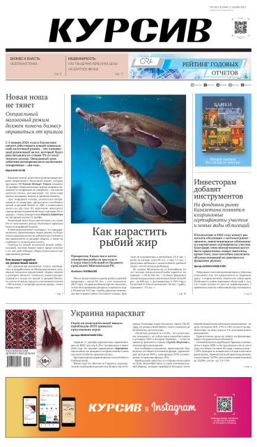 Газета Курсив №43