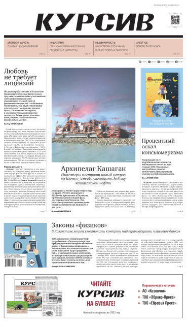 Газета Курсив №45