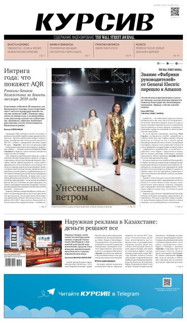 Газета Курсив №45