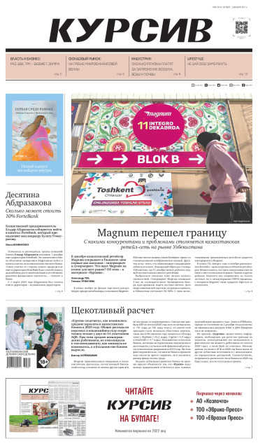 Газета Курсив №46