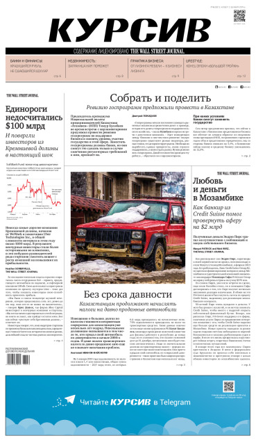 Газета Курсив №46