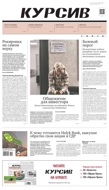 Газета Курсив №47