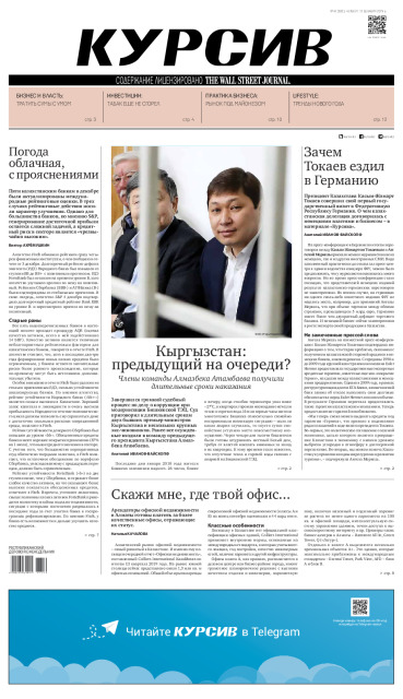 Газета Курсив №47