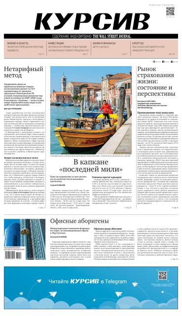 Газета Курсив №5