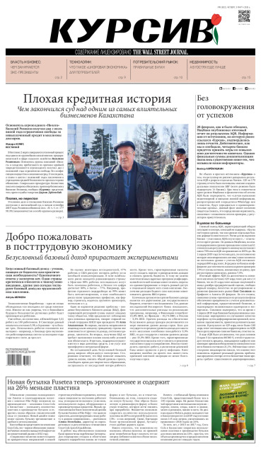 Газета Курсив №8