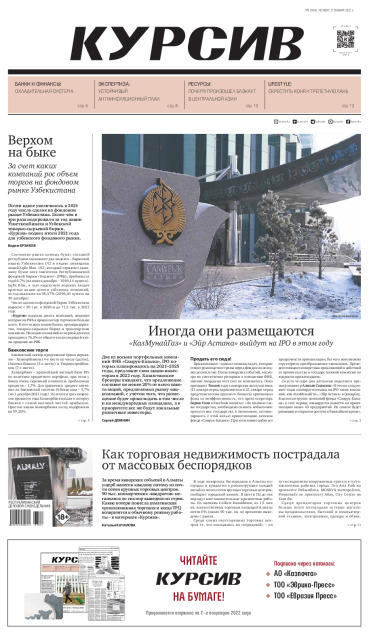 Газета Курсив №03