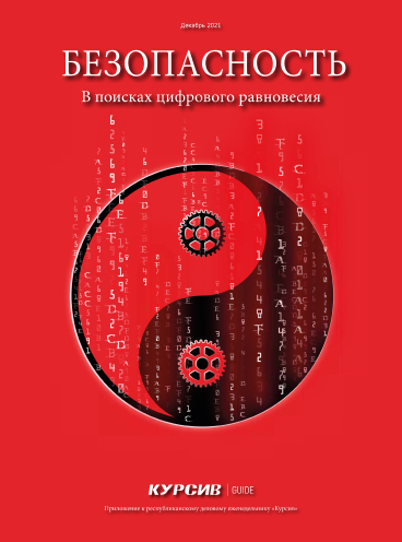 Безопасность