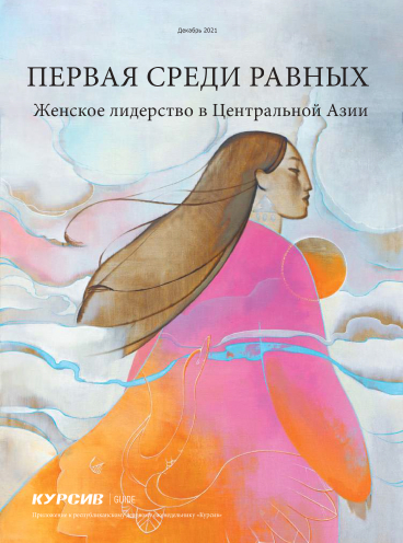 Первая среди равных