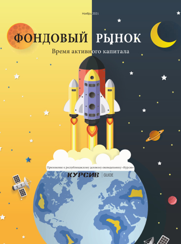 Фондовый рынок