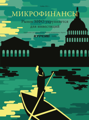 Рынок МФО укрупняется для инвестиций