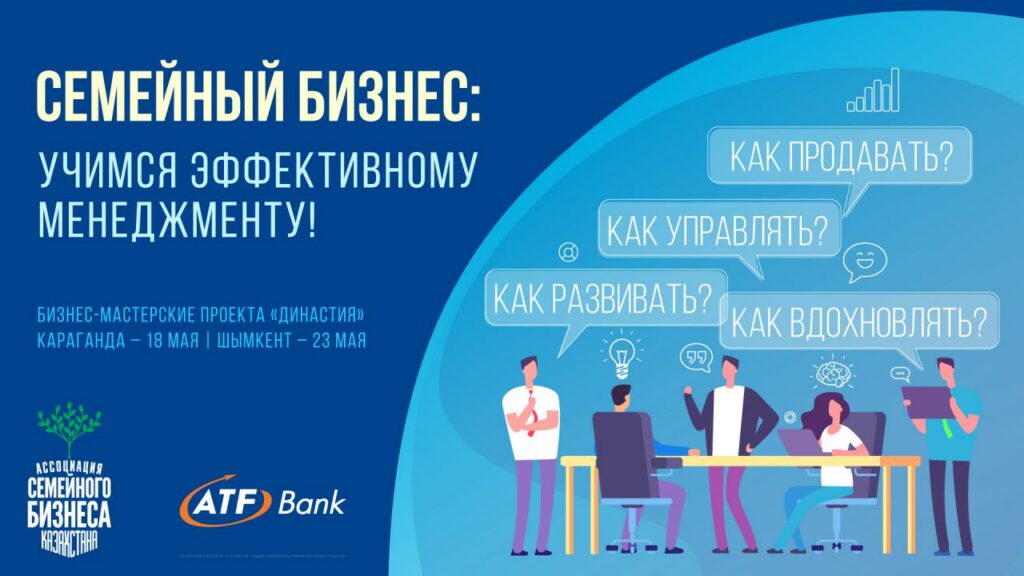 Национальный проект поддержки семейного бизнеса «Династия» стартовал в Казахстане