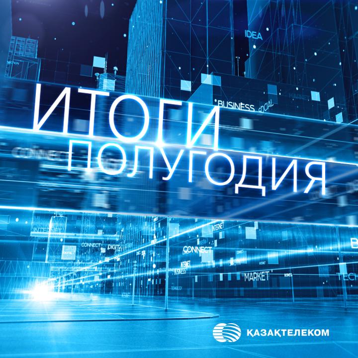 «Казахтелеком» до конца года подключит более 460 сел к высокоскоростному интернету