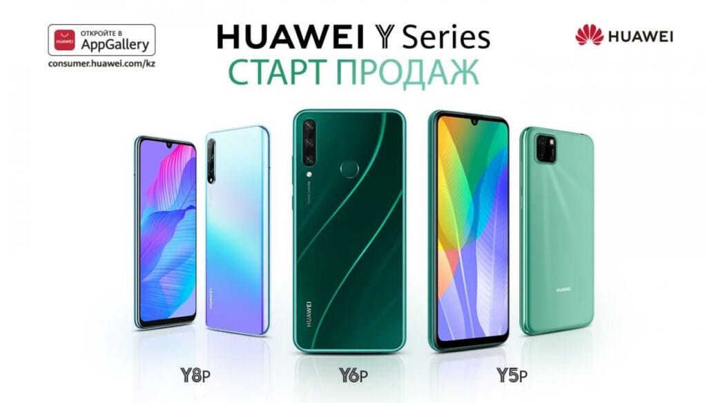 Huawei представляет новые смартфоны Y8p/Y6p/Y5p в Казахстане