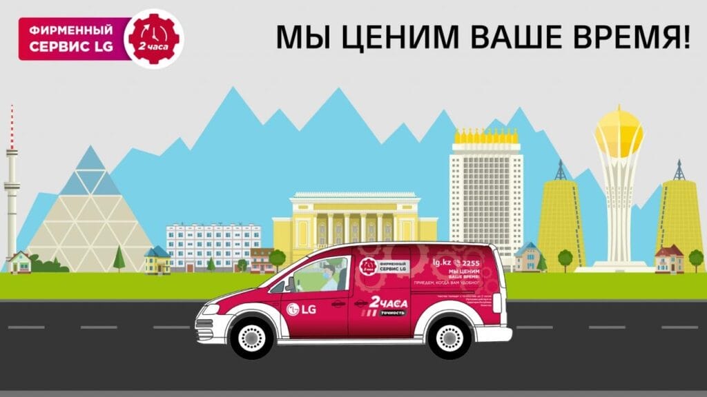 Служба сервисной поддержки LG: мы ценим ваше время!
