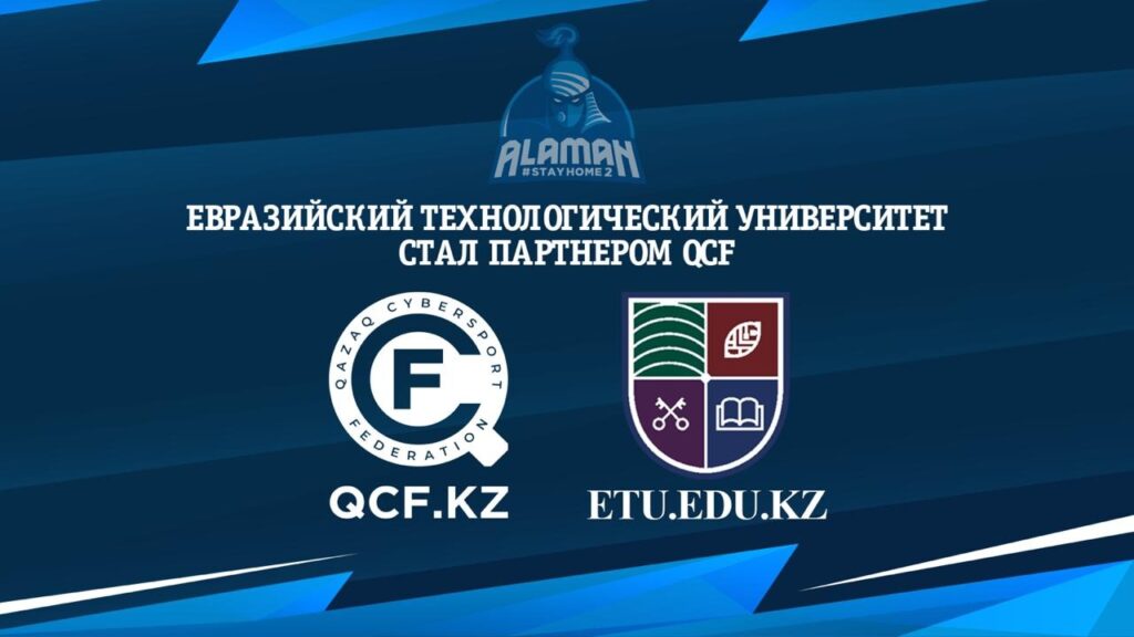 Казахстанские киберспортсмены могут выиграть грант на обучение в вузе