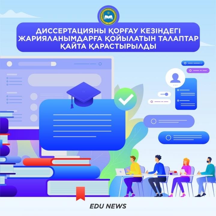 Фото: ҚР Білім және ғылым министрлігінің ресми сайты