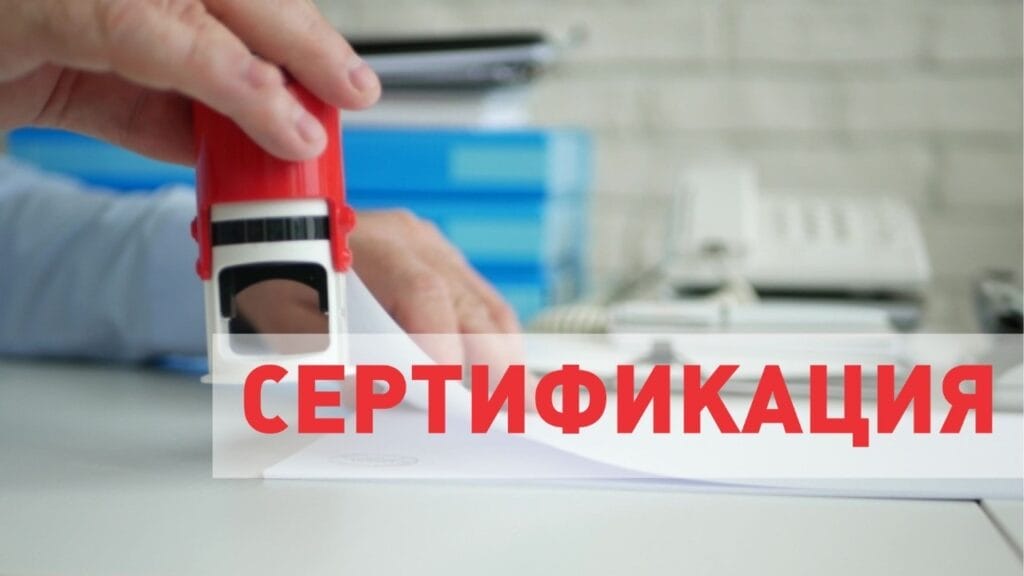 Индустриальный сертификат – поддержка и ответственность бизнеса