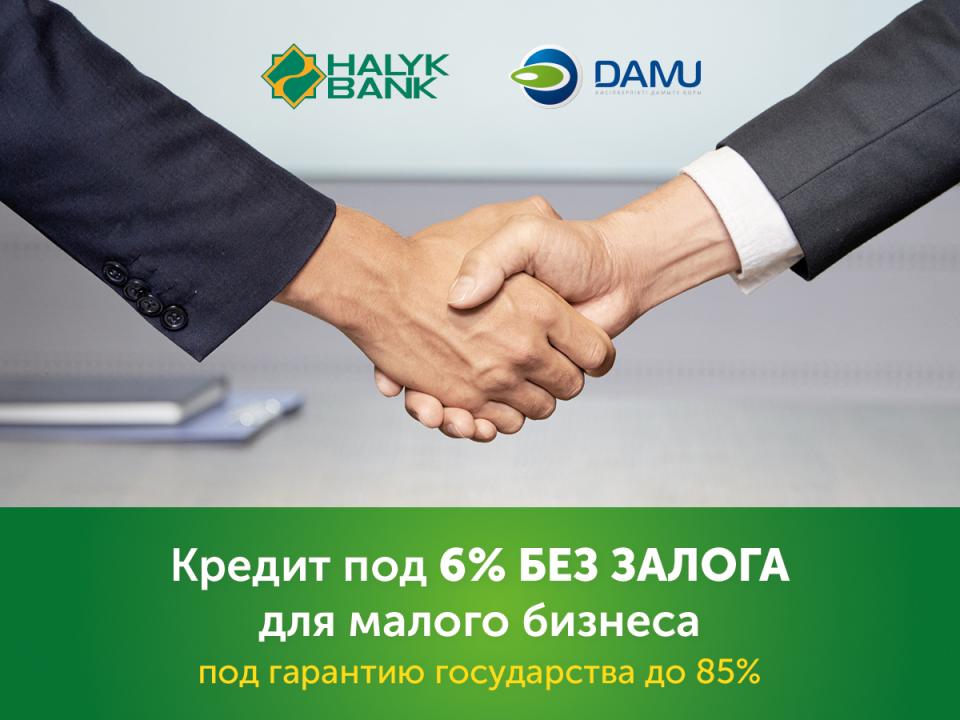 Иллюстрация: Halyk Bank