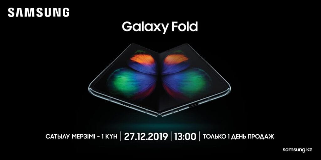 Только один день: в Казахстане ожидаются продажи уникального смартфона Galaxy Fold с гибким экраном
