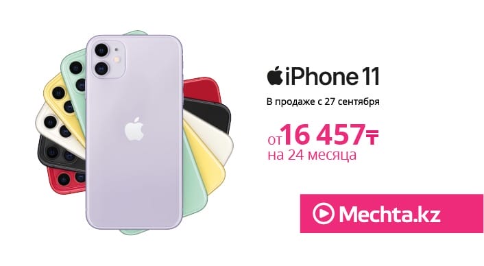 Переходите на лучший из iPhone в Мечте!