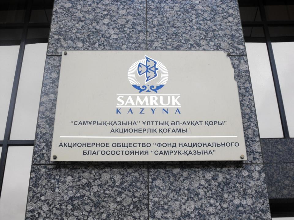Приватизация объектов «Самрук-Казыны» может быть перенесена