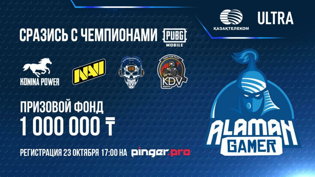 В Казахстане пройдет Alaman Gamer