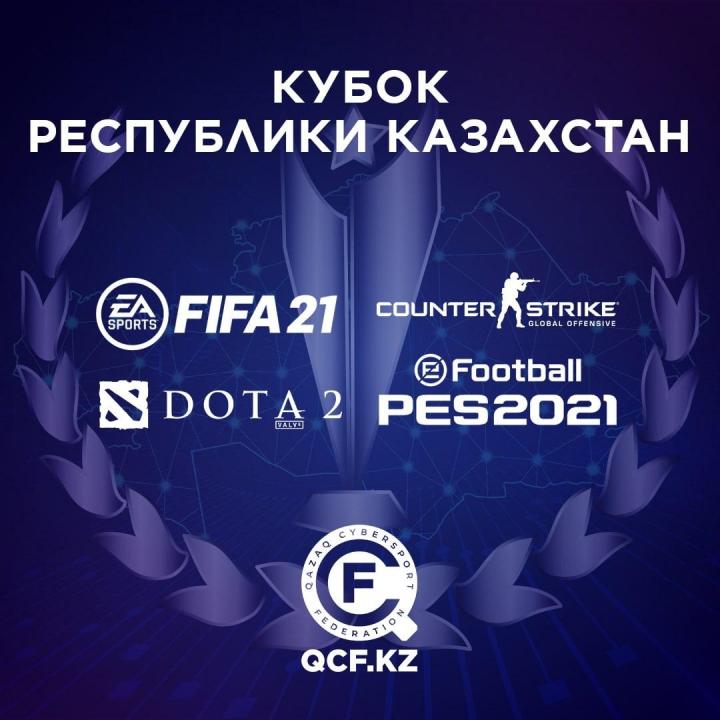 QCF анонсирует первый розыгрыш Кубка Республики Казахстан по e-спорту