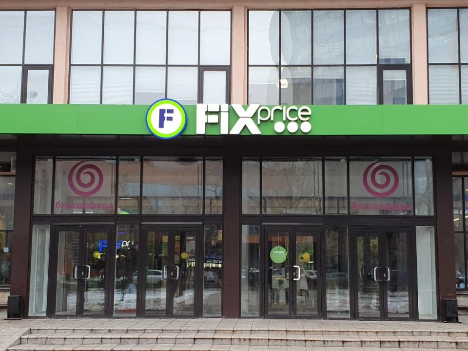 Fix Price установил ценовой диапазон в рамках IPO на уровне $8,75-$9,75 за GDR