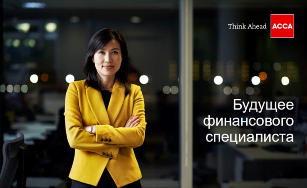 Будущее финансового специалиста