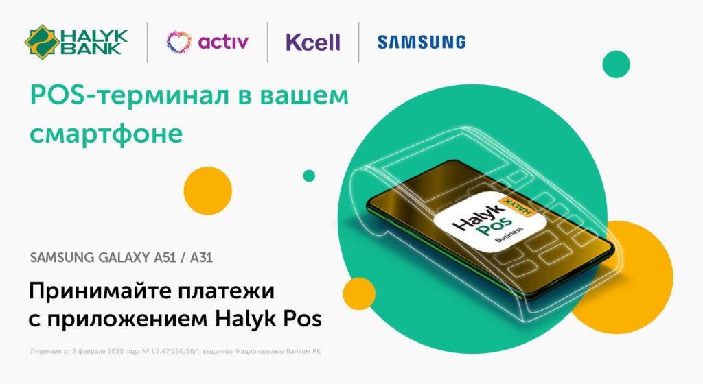 Уникальная интеграция для выгоды казахстанцев