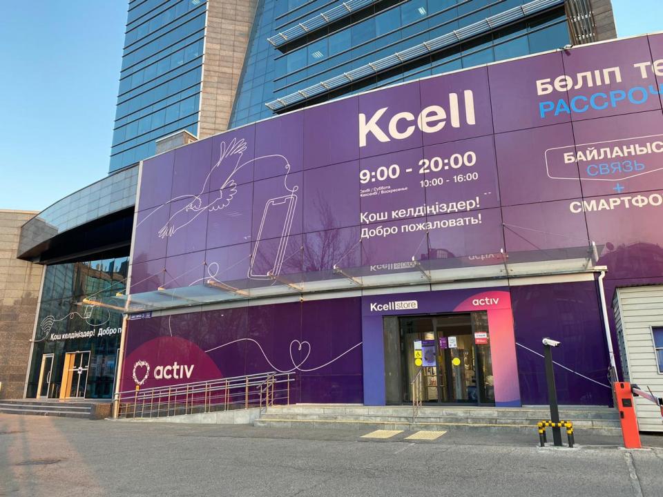 Кселл показал высокий рост по итогам 2020 года