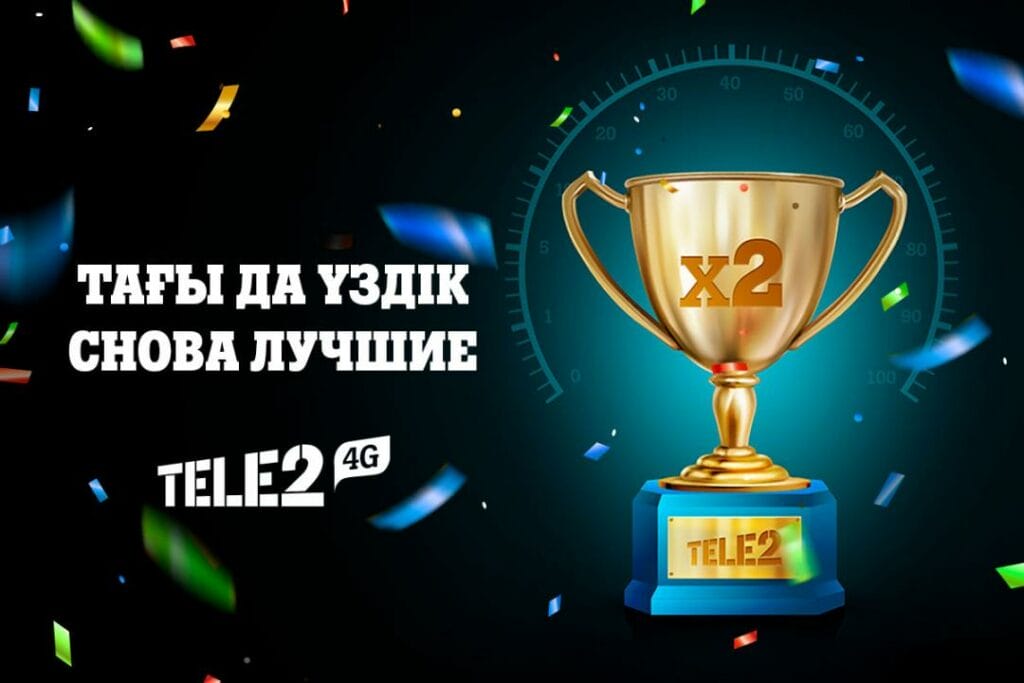 Лучший мобильный интернет по-прежнему у Tele2