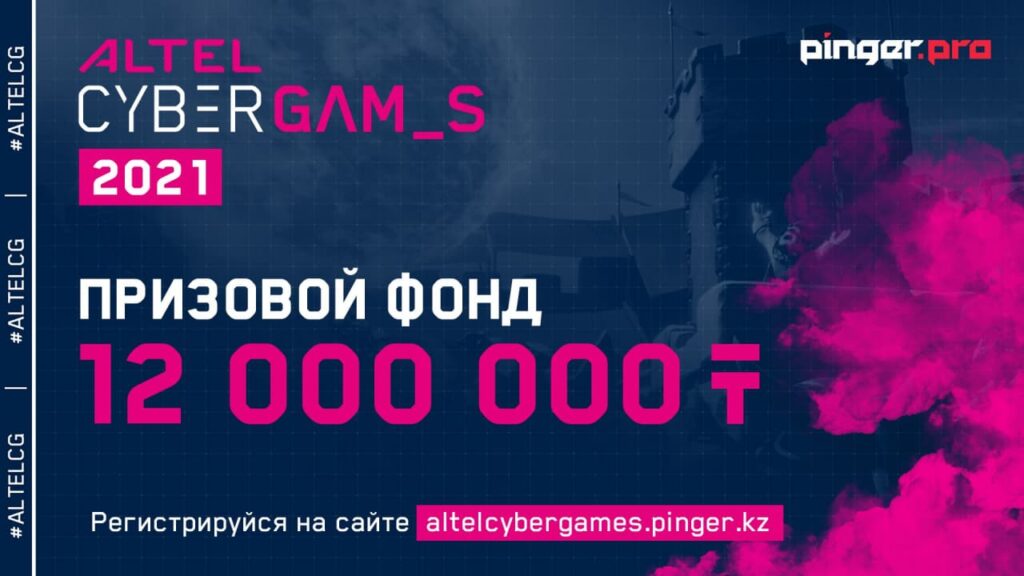 В Казахстане стартуют масштабные кибертурниры ALTEL Cyber Games 2021