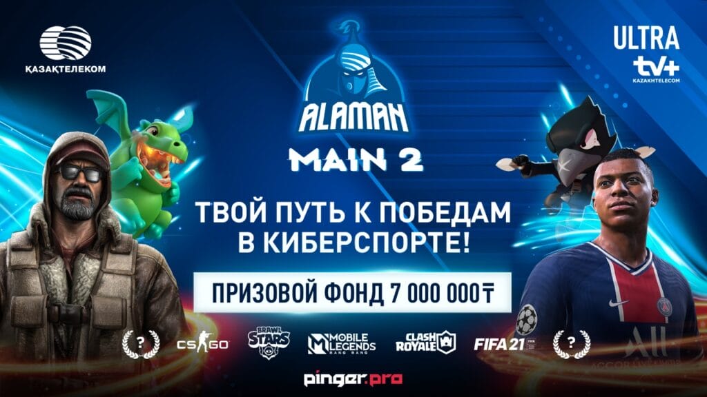 В Казахстане стартует турнир серии ALAMAN с призовым фондом в 7 млн тенге