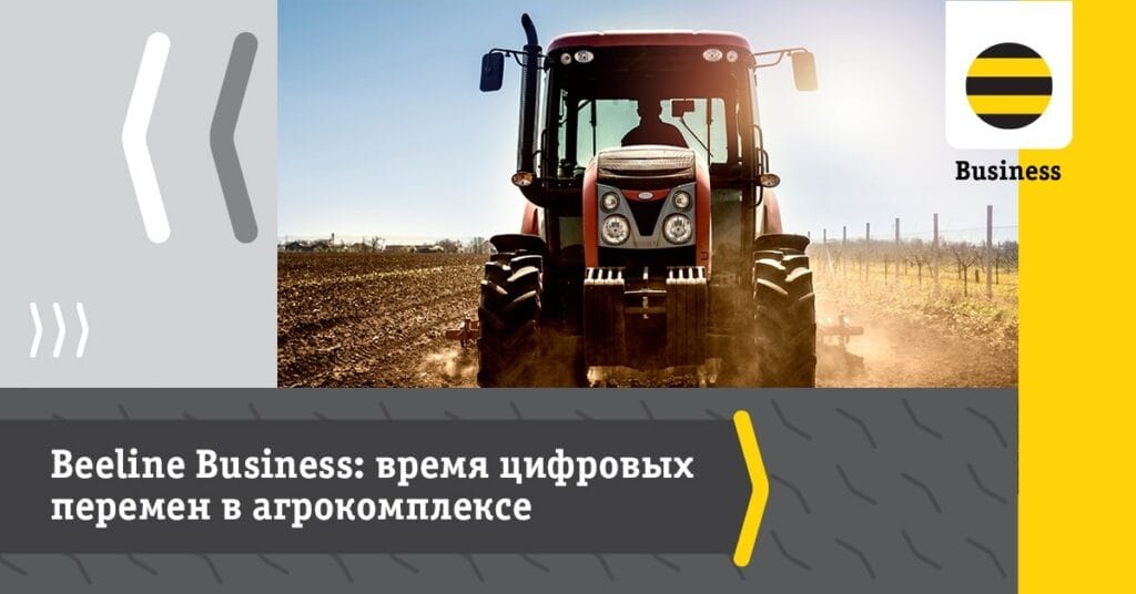 Цифровая трансформация сельского хозяйства