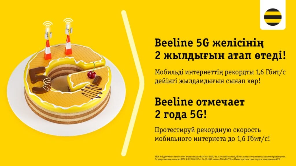 «Два года 5G!». Beeline снова тестирует сеть пятого поколения — теперь в Алматы