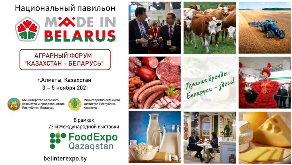 Белорусские бренды представлены на выставке FoodExpo Qazaqstan в Алматы