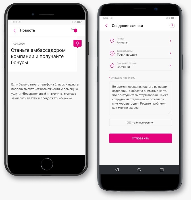 Цифровая команда Tele2/Altel