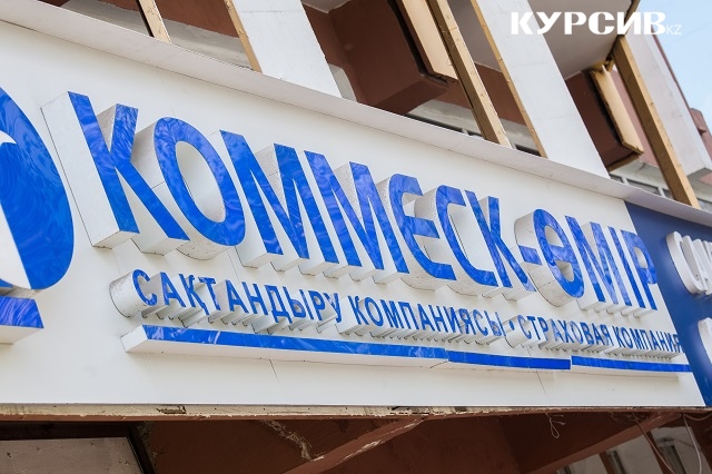 AM Best повысило рейтинги СК «Коммеск-Өмір»