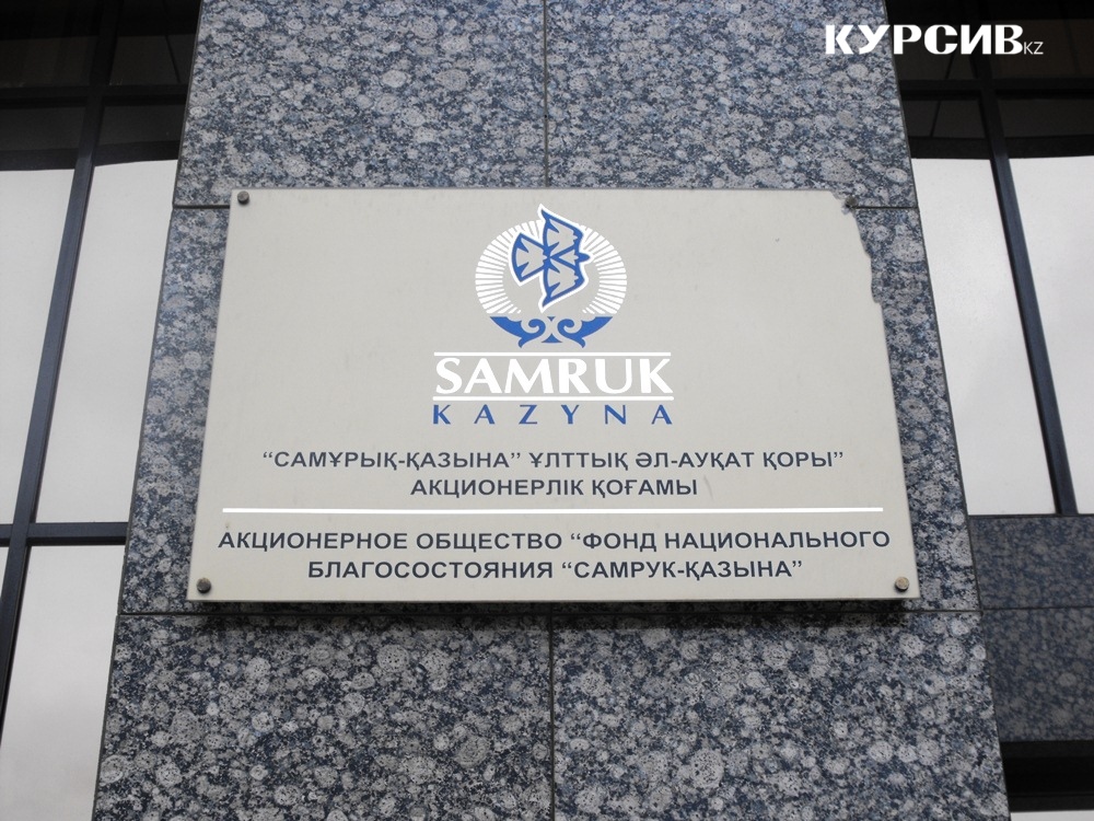 Нуржан Абдымомунов стал генеральным директором ТОО «Самрук-Казына Инвест»