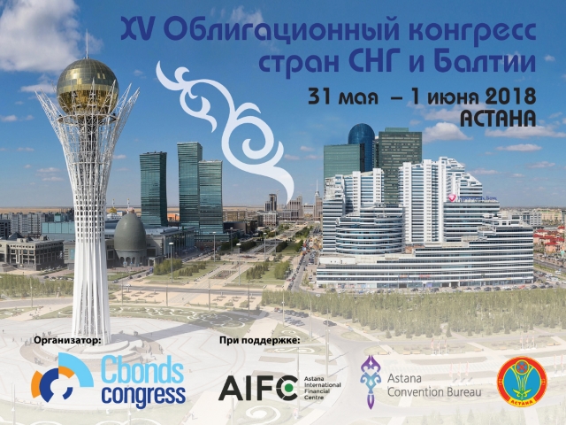 Cbonds-Congress проведет XV Облигационный конгресс стран СНГ и Балтии