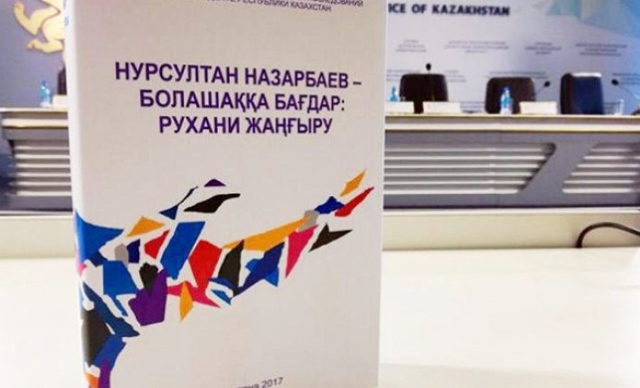 Бизнесмены из Костаная поддержали идеи программной статьи «Рухани жанғыру»