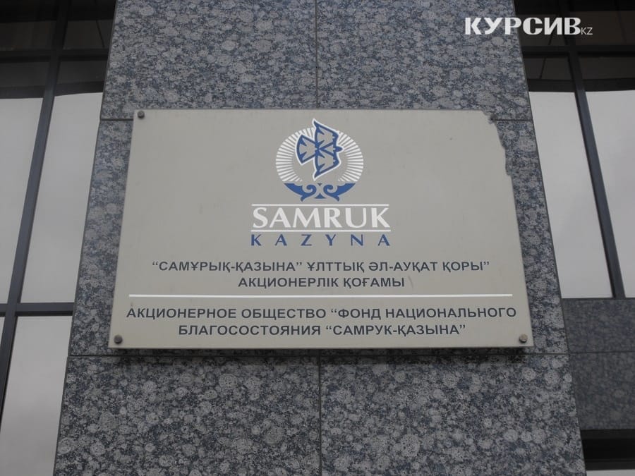 ФНБ «Самрук-Қазына» и НК «КазМунайГаз» досрочно погасили займы на $2,5 млрд