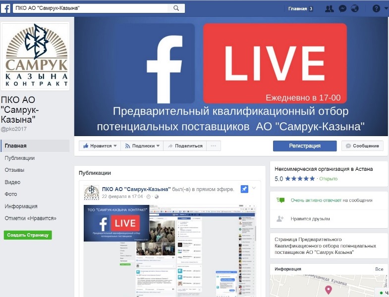 Предпринимателям помогают через Facebook