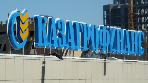 В АО «КазАгроФинанс» изменился состав Совета директоров