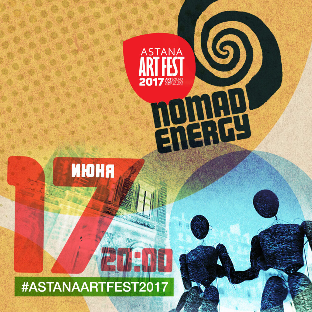 Уже скоро стартует Astana ArtFest 2017
