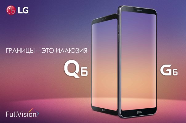 LG Q6 представляет дисплей FullVision в Казахстане
