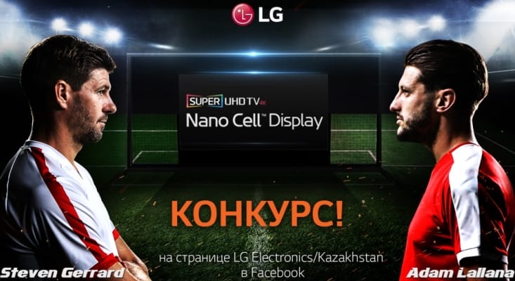Легенды футбола становятся ближе с телевизорами LG Super UHD Nano Cell