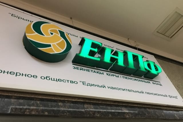 Дело ЕНПФ: подсудимый планировал привлечь $264 млн инвестиций из Швейцарии